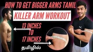 How to get bigger arms Tamil: Killer arms workout for HUGE ARMS | தமிழில்