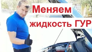 Замена жидкости ГУР  на примере Ford Focus 2