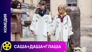 🏹ПОЛНЫЙ КУРЬЕЗОВ МИНИ-СЕРИАЛ О ЛЮБОВНОМ ТРЕУГОЛЬНИКЕ 🔥 Саша + Даша +Глаша.