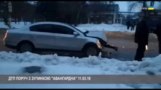 ДТП ПОРУЧ З ЗУПИНКОЮ "АВАНГАРДНА" 11.03.18