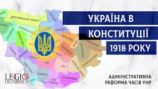 Волості та громади: адміністративний устрій України за проєктом Центральної Ради
