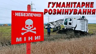 Гуманітарне розмінування території