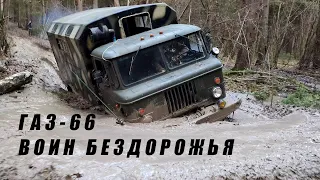 ГАЗ-66 ШИШИГА воин бездорожья. Камаз и Урал курят в сторонке.