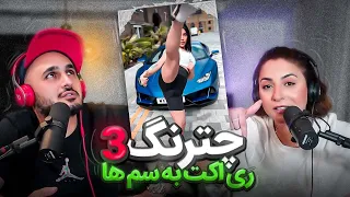 ری اکت به سم ها / ماجرای کوله پشتی جنایی شد! | Chatrang Episode 3