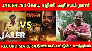 JAILER 750 கோடி வசூல் விஜய், கமல், கதை முடிந்தது BAYILVAN SPEECH | tollgate | TOLLGATE | Rajini!!!