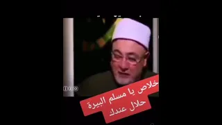 😱خالد الجندي بيفتى أن البيرة حلال 😯