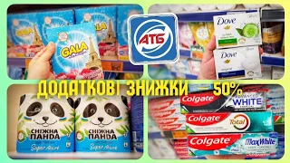 АТБ ✔ ПОБУТОВА ХІМІЯ –50% (на 2 одиницю) ЗНИЖКИ 10 по 16 Квітня ✔ #атб #акціїатб #знижкиатб #ціниатб