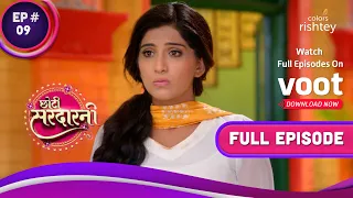 Choti Sarrdaarni | छोटी सरदारनी | Ep. 09 | Sarabjeet Impressed With Meher|मेहर ने जीता सरबजीत का दिल