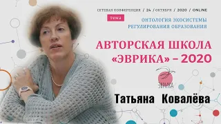 Татьяна Ковалёва | Компетентности учителя в стандарте будущего