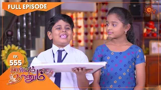 Abiyum Naanum - Ep 555 | 09 August 2022 | Tamil Serial | Sun TV