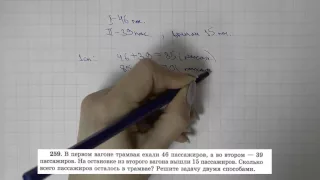 Решение задания №259 из учебника Н.Я.Виленкина "Математика 5 класс" (2013 год)