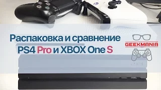 Распаковка и сравнение Playstation 4 Pro и XBOX One S