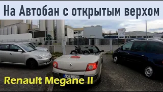 БУ Германии. Renault Megane II 2005 года