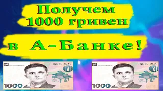 Как оформить карту Є-Підтримка в приложении А-Банк 24?