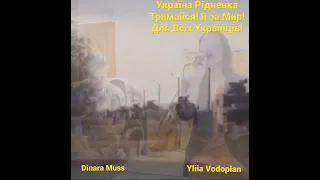 Україна Рідненька Тримайся! Я за Україну! Для всіх Українців! #україна #україна24 #Україназамир