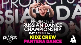 V-PANTERA DANCE ★ Kidz ★ RDC16 ★ Project818 Russian Dance Championship ★ Moscow 2016