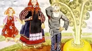 Russian Folk Tale "Turnip" with subtitles / Russisches Volksmärchen "Rübe" mit Untertitel