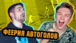 КТО БОЛЬШЕ ЗАБЬЁТ САМ СЕБЕ? ДОЛБАНУТЫЙ ВАГЕР С ФИНИТО