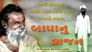 હાજર બેઠા કાળુબાપા સંત છે||જય હો કાળુબાપુ ની હડમતીયા વાળા ના ભજન સોંગ તથા સર્વ સમાજ  સમૂહ લગ્ન