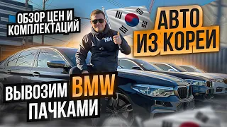 АВТО ИЗ КОРЕИ обзор цен BMW520D BMW530i BMW550D M sport