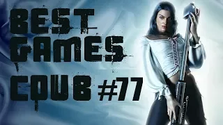 BEST funny games Coub #77/Лучшие приколы в играх 2018