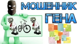 Возвращение мошенника Гены! Объявления мошенника на ОЛХ!