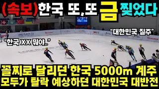 꼴찌로 달리던 한국 5000m 계주 모두가 탈락 예상하던 대한민국 대반전