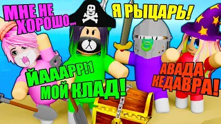 СТАЛИ ПИРАТАМИ, НО МЫ ВСЕ ДЕТИ! Roblox Twilight Daycare