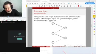 Паросочетания. Метод Форда-Фалкерсона. Алгоритм Куна. Весна 2020