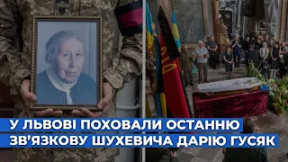 🕯️ У Львові провели в останню путь зв'язкову Романа Шухевича Дарію Гусяк