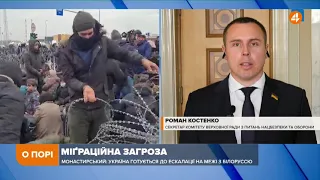 Мігрантів тренують і готують до провокацій, — Костенко про кризу на білорусько-польському кордоні