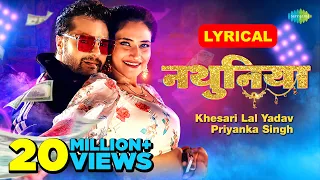 #Video | नथुनिया - Lyrical | #Khesari Lal New Song | Priyanka Singh | Nathuniya | #Bhojpuri Gana