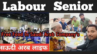 Saudi Arabia Company me Aisa khana milta hai | Labour life in Saudi Arabia | @Faizkhusruvlogs