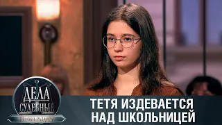 Дела судебные с Алисой Туровой. Яблоко раздора. Эфир от 20.02.24