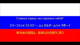 【日本語字幕】ロシア連邦国歌