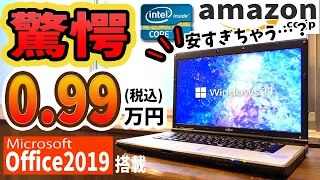 【価格崩壊】最新Win11/メモリ16GBで使える旧モデルが投げ売り状態…Office初期搭載＆SSD採用でトンデモないコスパな件…売り切れる前に急げ！！【再生品PCレビュー】