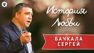 Как женился Бачкала Сергей Иванович! История любви МСЦ ЕХБ