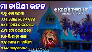 ତୁ ଏକା ଭରସା_ମା ତାରିଣୀ ଭଜନ_maa tarini bhajan_odia bhajan_tarini maa bhajan