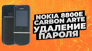 Удаляем экранный пароль без потери данных Nokia 8800e