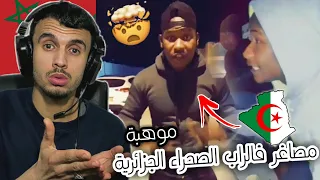 ردة فعل مغربي على مصاغر موهبة في الراب من أعماق الصحراء الجزائرية - أول مرة نسمعو صدمني 🇩🇿🇲🇦Réaction