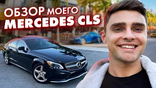 ОБЗОР MERCEDES CLS . Выбираю машину на замену. Miami. Vlog 9