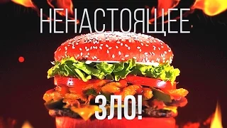 Бородатая Еда | Злейший Воппер из Burger King