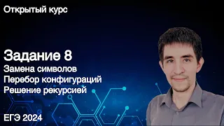 Задание 8 // КЕГЭ по информатике 2024