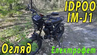 Огляд електрофетбайка IDPOO IM-J1 після 400км експлуатації. Конкурент Engve M20, OUXI V8, Jansno X50