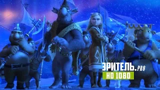 «Снежная королева 2: Перезаморозка» – трейлер (HD)