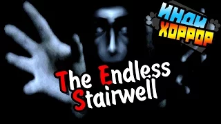 The Endless Stairwell ● Прохождение ● Инди Хоррор ● SCP