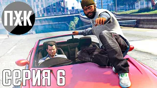 GTA 5 прохождение #6 — Крупное ограбление