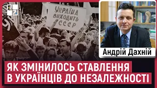 Андрій Дахній: Як змінилось ставлення в українців до незалежності і які залежності залишились