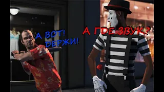 Пропадает/затихает/исчезает звук в GTA 5 Online | Решение проблемы