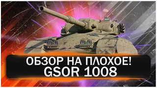 GSOR 1008 - Главное в Это Не Вляпаться Или Обзор На Плохое!